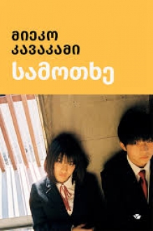 SAMOTKHE