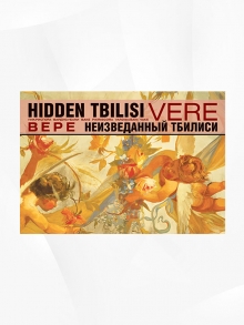 Hidden Tbilisi – Vere