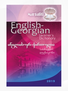 English-Georgian Learners Dictionary
