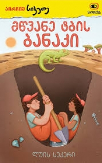 MTSVANE TBIS BANAKI