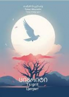 ციგრიტი