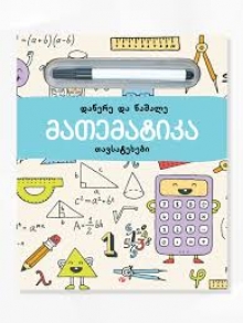 Mathematics: puzzle