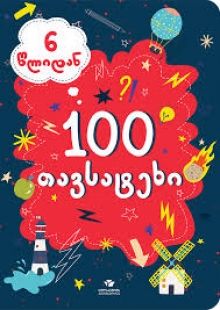 100 TAVSATEKHI 6 TSLIDAN
