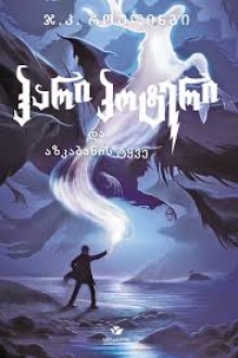 harry potter and the prisoner of azkaban