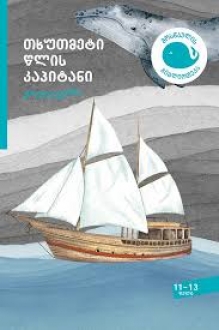 TKHUTMETI TSLIS KAPITANI