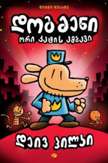 DOGMENI ORI KATIS AMBAVI
