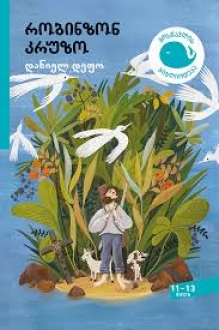 Robinson Crusoe