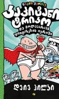 KAPITANI TRIKO DA MOLAPARAKE UNITAZEBIS IERISHI